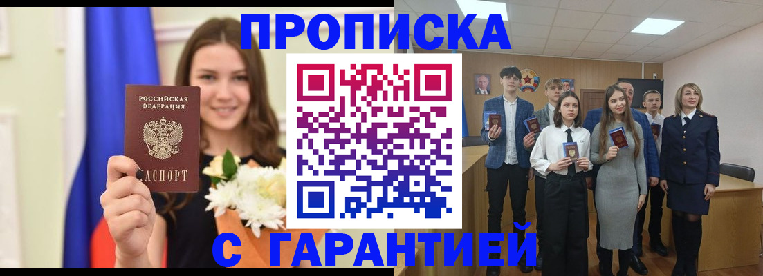 прописка в Переславль-Залесском